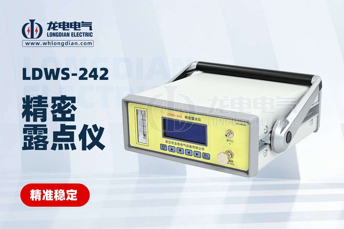 精密露點儀 精密露點儀
