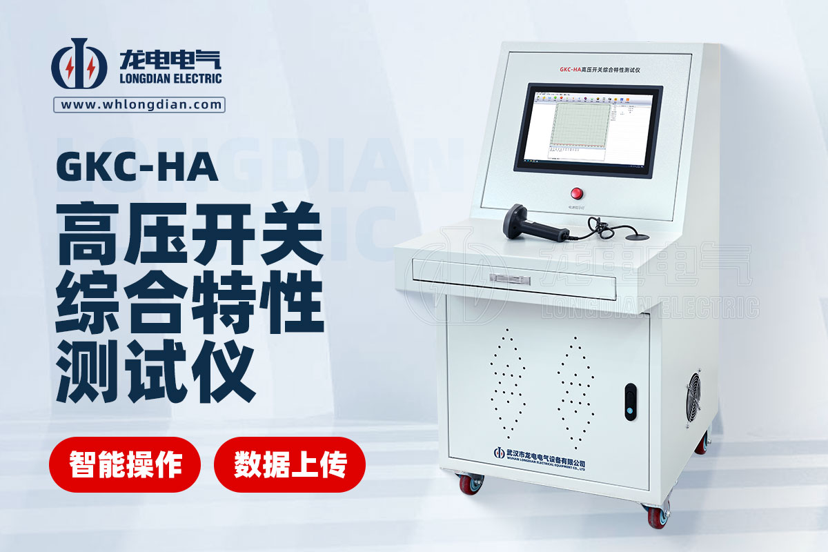 高壓斷路器機械特性測試儀