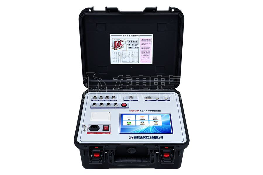LDGKC-HA高壓開關機械特性測試儀